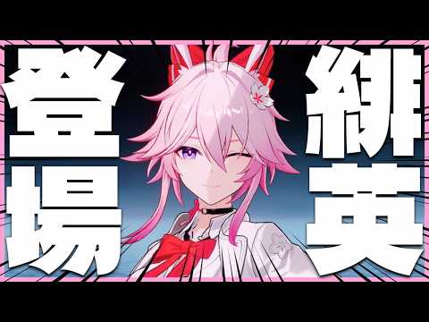【崩壊スターレイル】緋英 (CV.佐倉綾音) 登場シーン・セリフまとめ【Ver.4.0 月満ちる時に神はなし】 サムネイル