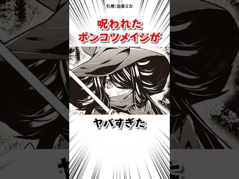 呪われたポンコツメイジがヤバすぎた #漫画 サムネイル