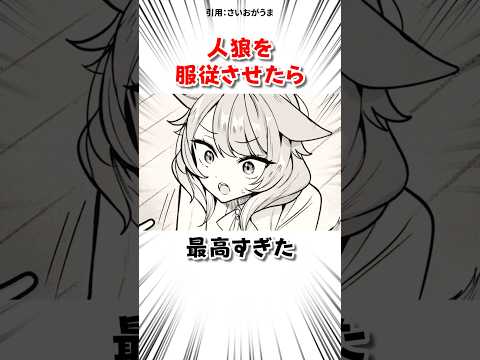 人狼を見つけ出した結果 #漫画 サムネイル