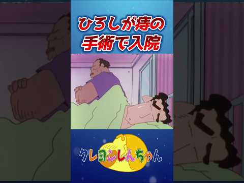 【クレしん】ひろしに後輩ができた!?#shorts サムネイル