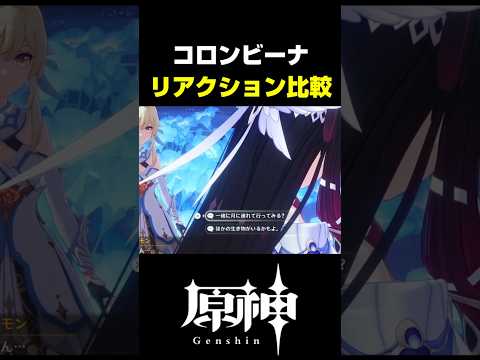 【原神】コロンビーナの動物愛が最高に素敵な理由【Genshin impact】 サムネイル
