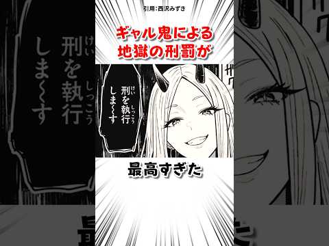 ギャル鬼に刑罰された結果 #漫画 サムネイル