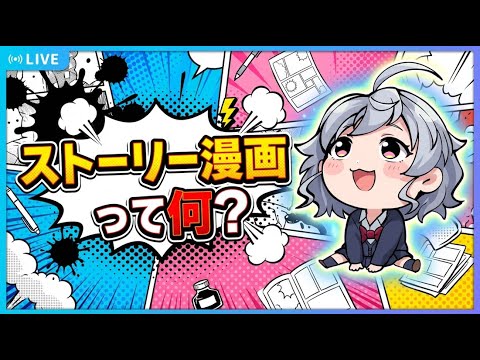 【DL同人】「ストーリー漫画」ってそもそも何？  [ お絵描き ] サムネイル