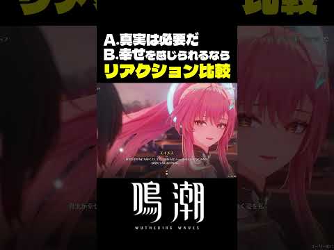 漂泊者を救いたいエイメスが最高に切ない理由 #鳴潮 #wutheringwaves #佐藤聡美 サムネイル