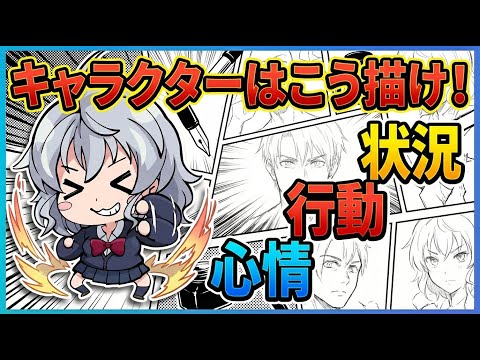 【DL同人】「キャラクター」は状況・行動・心情で作れ！  [ お絵描き ] サムネイル