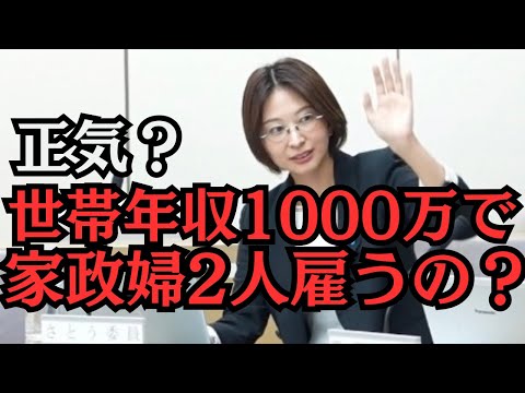 【都議会】世帯年収1000万円で家政婦2人帯同？そんなビザはあり得ない！最低でも個人年収3000万円！【ビザ要件緩和】 サムネイル