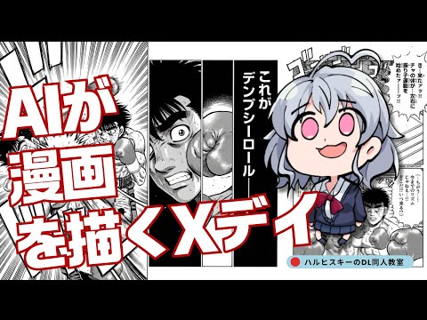 【DL同人】AIが「漫画」を描く日は近いのか。nano-banana Pro の衝撃  [ お絵描き ] サムネイル