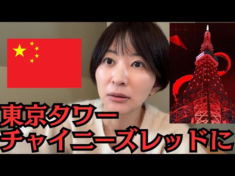 今年も東京タワーは中国レッドになるのか？疑問にお答えします。 サムネイル