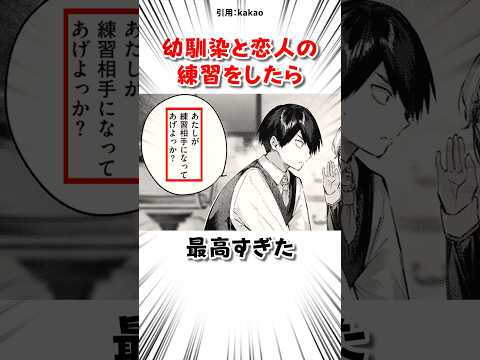 幼馴染と練習をした結果 #漫画 サムネイル