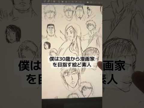 夢に無謀も今更もない🔥家族最優先で楽しんで挑戦します☺️ #漫画家志望 #漫画家 #漫画 #shorts サムネイル