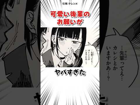 可愛い後輩のお願いがヤバすぎた #漫画 サムネイル