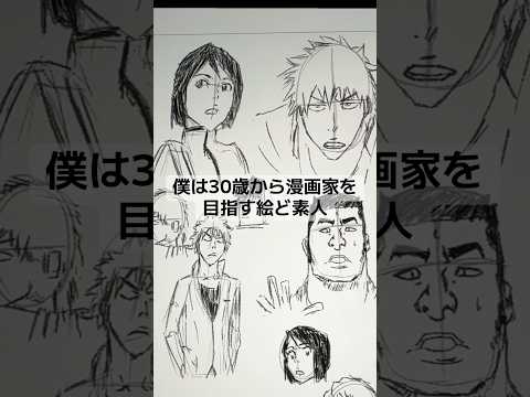 30歳妻子持ちおじさんの1日ルーティン #漫画家志望 #漫画家 #漫画 #shorts サムネイル