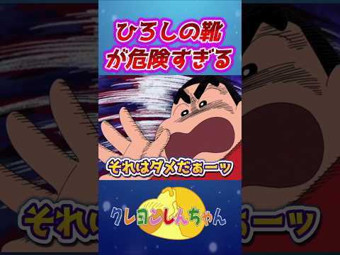 【クレしん】靴の整理をするしんちゃん#shorts サムネイル