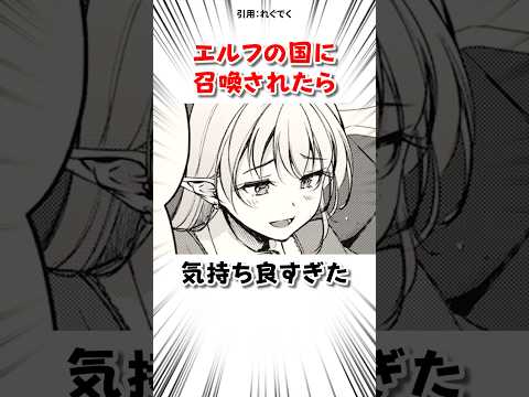 エルフの国に召喚された結果 #漫画 サムネイル