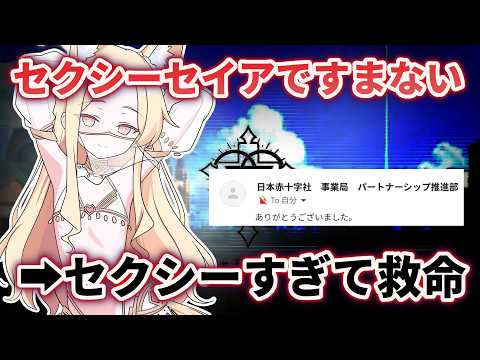 セクシーセイアがセクシーすぎて人命が助かる（マジ）【ブルーアーカイブ】 サムネイル