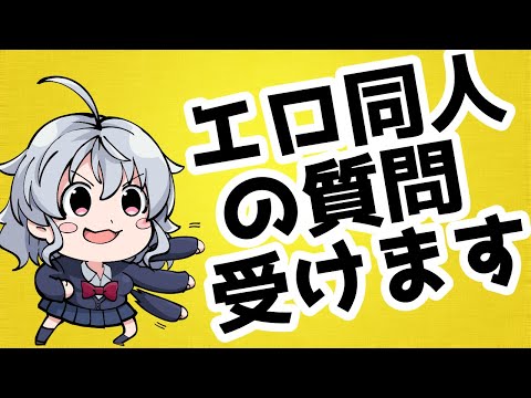【DL同人】エロ同人についての質問なんでも受けますの回（12/27） [ お絵描き ] サムネイル