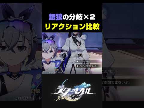 【スタレ】銀狼の分岐シーンが最高にクールな理由【崩壊スターレイル】 サムネイル