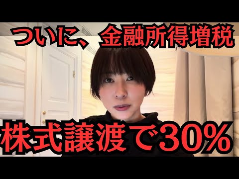 【ミニマムTAX】大改悪！税率30%になってしまいました。【金融所得課税】【株式譲渡】 サムネイル