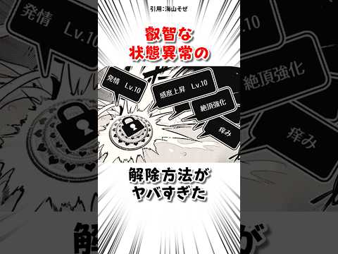 状態異常の解除方法がヤバすぎた サムネイル