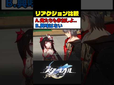 花火の返答 (選択肢B) が最高にかわいい理由 #崩壊スターレイル #スタレ #崩スタ サムネイル