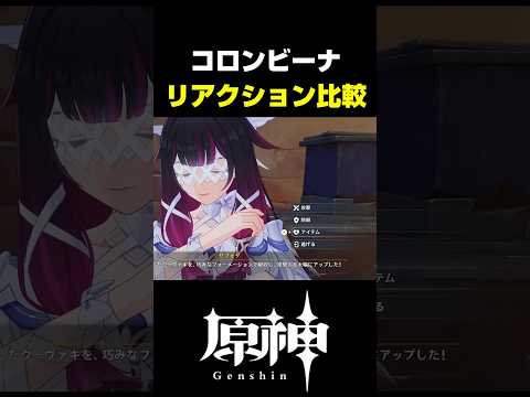 【原神】コロンビーナの分岐シーンが最高におもしろい理由【Genshin impact】 サムネイル