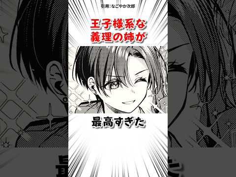 王子様系な義理の姉と… #漫画 サムネイル