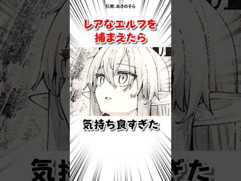 レアなエルフを見つけた結果 #漫画 サムネイル