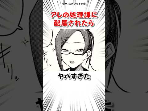 処理課に配属された結果がヤバすぎた #漫画 サムネイル