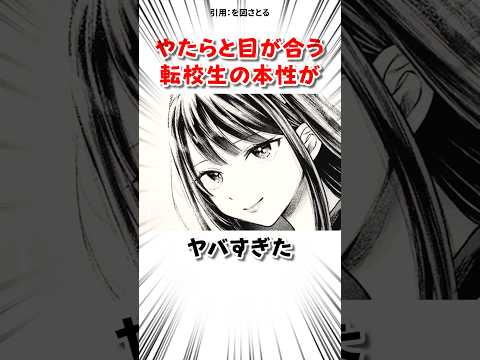 転校生と目が合った結果 #漫画 サムネイル