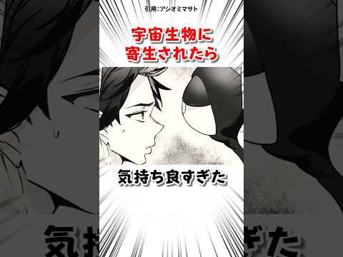 宇宙生物に寄生されたら気持ち良すぎた サムネイル