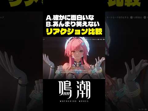 エイメスの分岐シーンが最高に笑えない理由 #鳴潮 #wutheringwaves サムネイル