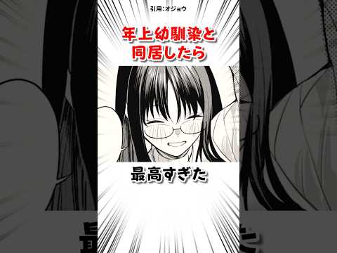 年上幼馴染と同居したら最高すぎた サムネイル