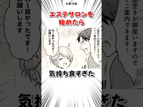 エステサロンを始めた結果 #漫画 サムネイル