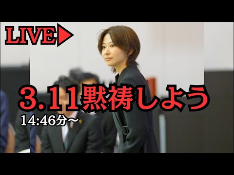 【3.11】14:46〜1分間、皆で黙祷しよう。 サムネイル
