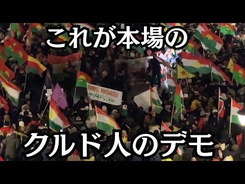 クルド人のデモを見てきました。ノルウェーです。 サムネイル