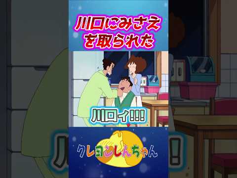 【クレしん】川口がみさえをNTR#shorts サムネイル