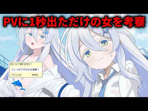 【ガチ考察】こいつがうすほそな根拠6選【ブルアカガチ考察ch】 サムネイル