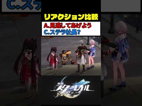 新キャラのステラ (選択肢C) が最高に楽しみな理由 #崩壊スターレイル #スタレ #崩スタ サムネイル