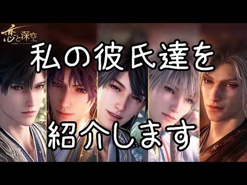 【恋と深空】夫には見せられないゲーム実況 サムネイル