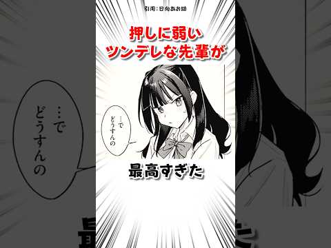 押しに弱い先輩が最高すぎた #漫画 サムネイル