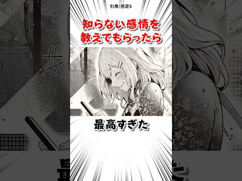 知らない感情に気づいた結果 #漫画 サムネイル