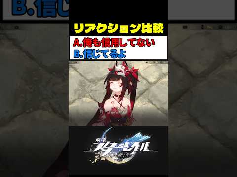 花火のサイコ～ (選択肢B) が最高にかわいい理由 #崩壊スターレイル #スタレ #崩スタ サムネイル