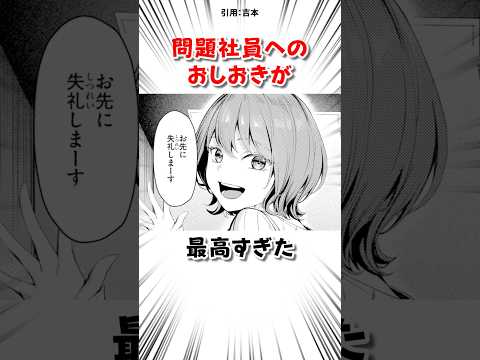 問題社員にお仕置きした結果 #漫画 サムネイル