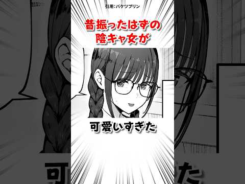 昔振ったはずの同級生が… #漫画 サムネイル