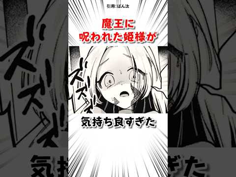 魔王に呪われた結果 #漫画 サムネイル
