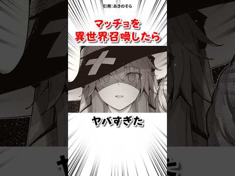 マッチョを異世界召喚した結果 #漫画 サムネイル