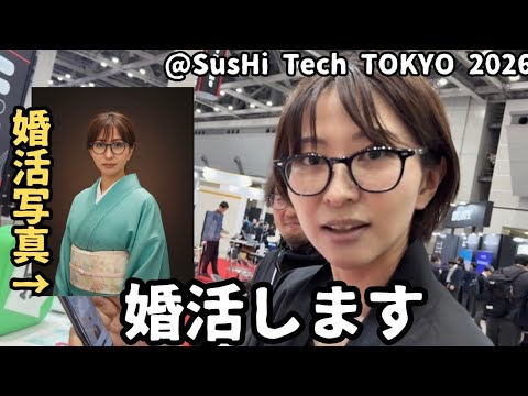 【スシテック東京2026】さおり(36)独身、今さっき、婚活開始しました。【SusHi Tech TOKYO 2026】 サムネイル