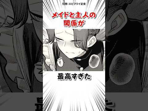 主人の秘密を知った結果 #漫画 サムネイル