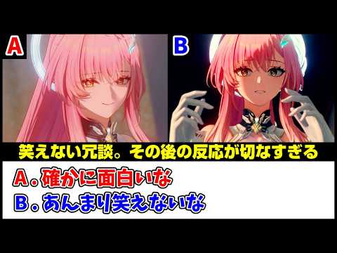 【鳴潮】Ver3.1の分岐シーン・リアクション比較【Wuthering Waves】 サムネイル
