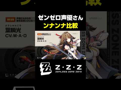 ゼンゼロ声優さんの「ンナンナ」が最高にかわいい理由【ゼンレスゾーンゼロ】 サムネイル